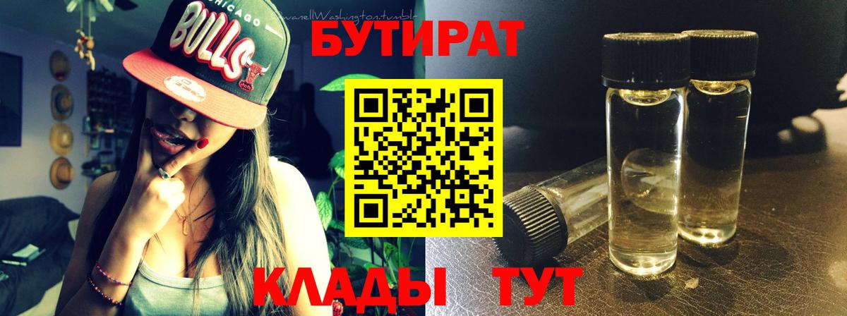 Бутират буратино Краснотурьинск
