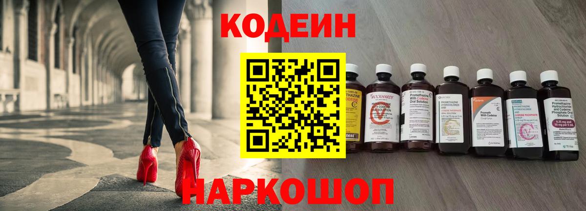 Кодеиновый сироп Lean Purple Drank  Вход с VPN  Краснотурьинск  Кодеиновый сироп Lean напиток Lean (лин) 