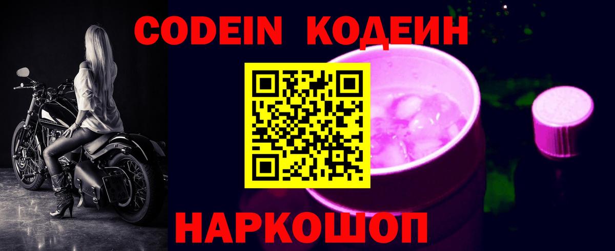Кодеиновый сироп Lean напиток Lean (лин) Краснотурьинск