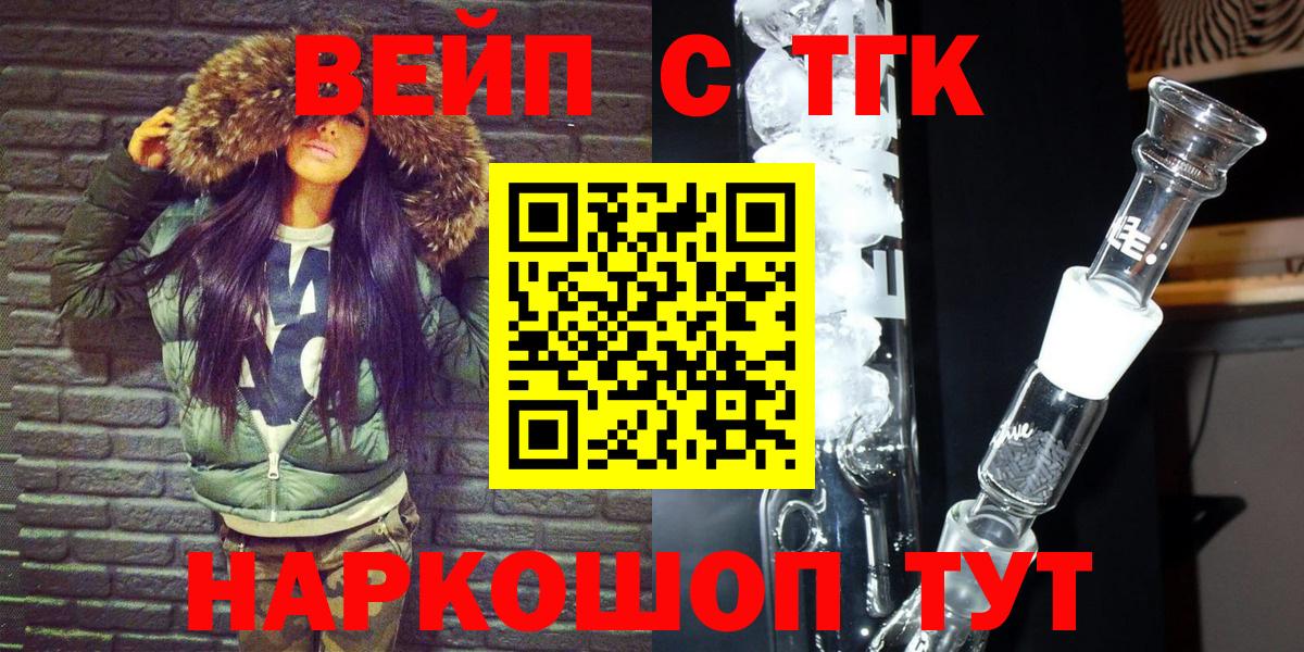ТГК вейп с тгк Краснотурьинск